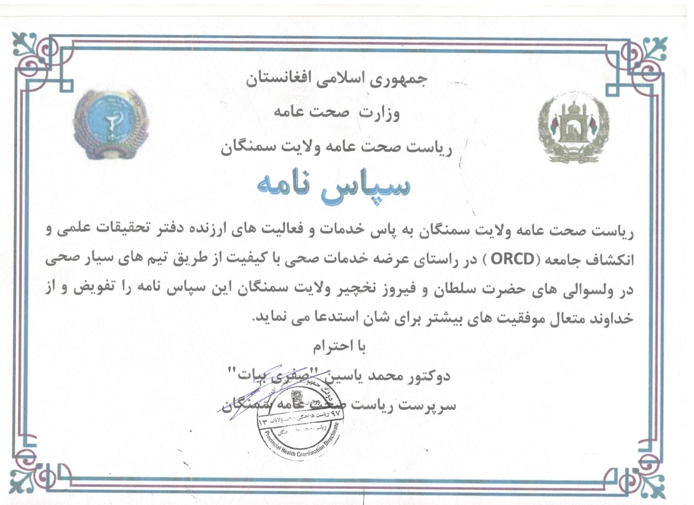 Samangan PPHD Appreciation Letter